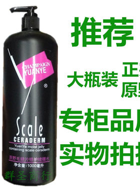 包邮原野毛鳞片修护啫喱水1000ml啫喱膏定型水特硬者哩2支减4