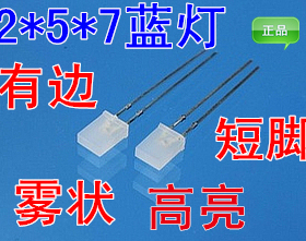 F2*5*7方形雾状白发蓝（兰）灯 有边短脚高亮LED发光二极管灯珠