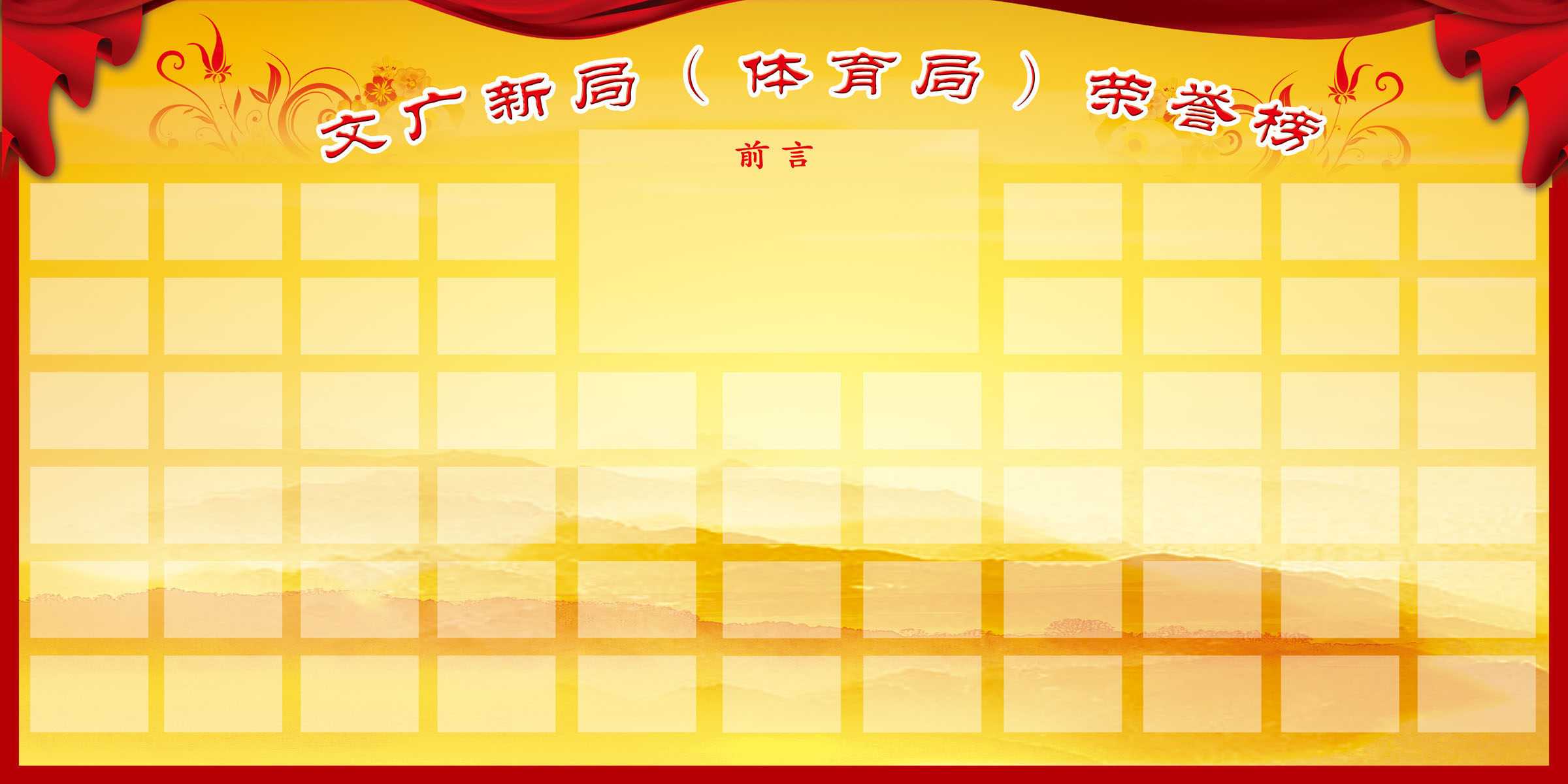 624海报印制海报展板素材501荣誉榜光荣榜背景栏