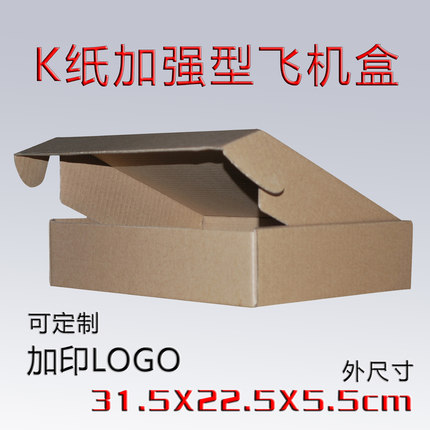 飞机盒 K纸三层 外径31.5*22.5*5.5cm/珠三角满88元包邮