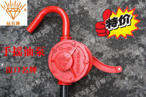 钻石牌高级手摇油泵、油抽、吸油泵、抽油器32mm