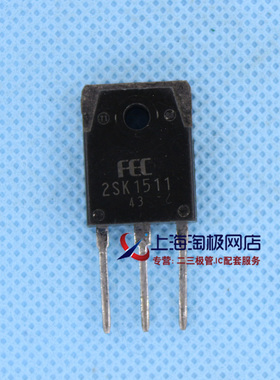 2SK1511 K1511 富士拆机件 原型号 TO247 1000V 5A 100W+