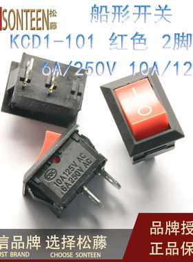 红色船型开关KCD1-101 单刀翘板电源开关 波形2脚2档6A/250V 20个