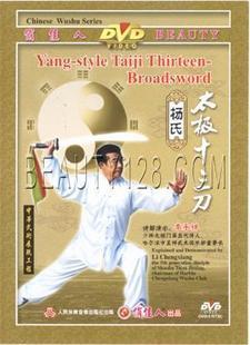 原装 1DVD 正版 杨氏太极十三刀 讲解李承祥 俏佳人武术精品