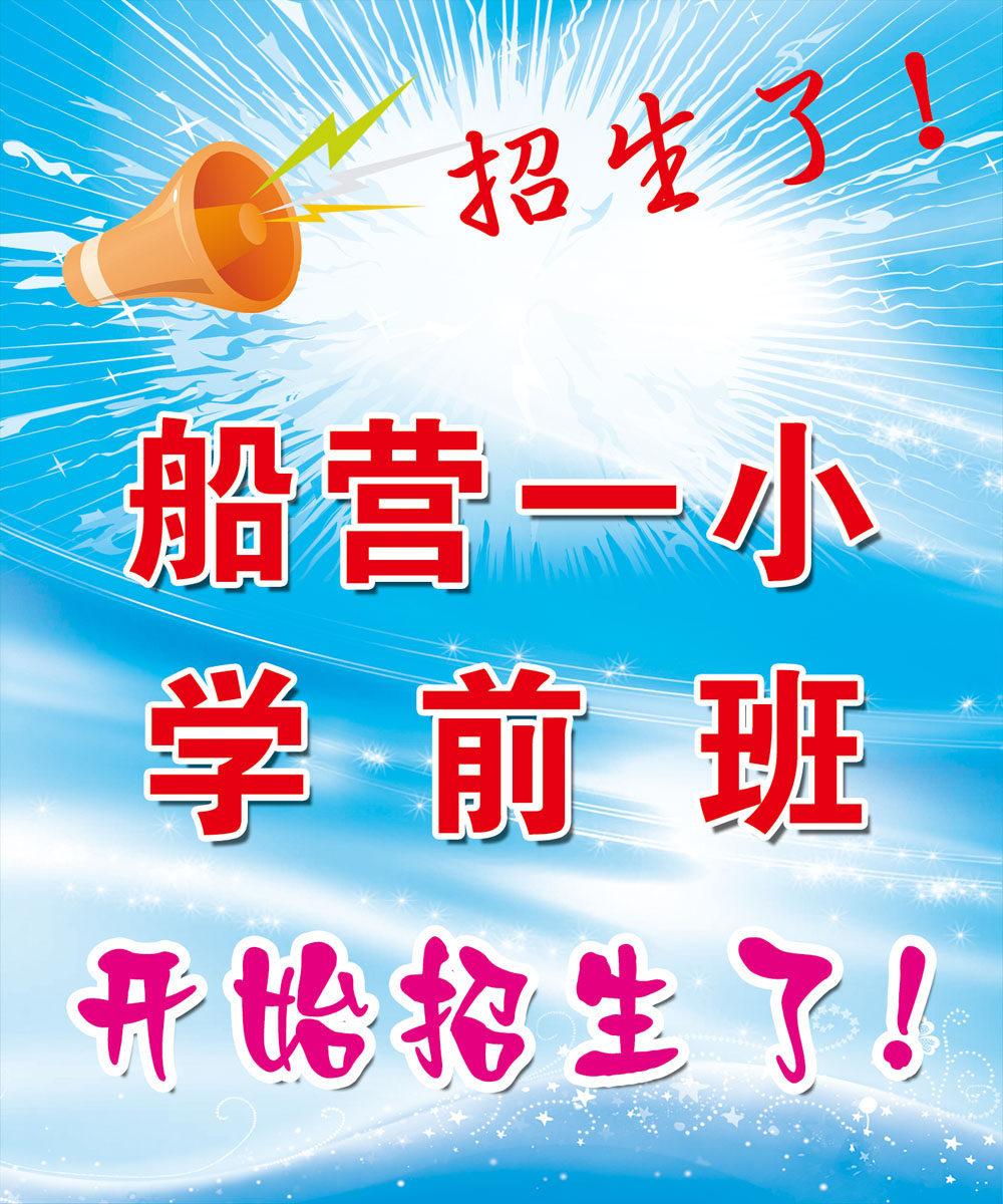 628海报印制海报展板素材253学前班招生宣传