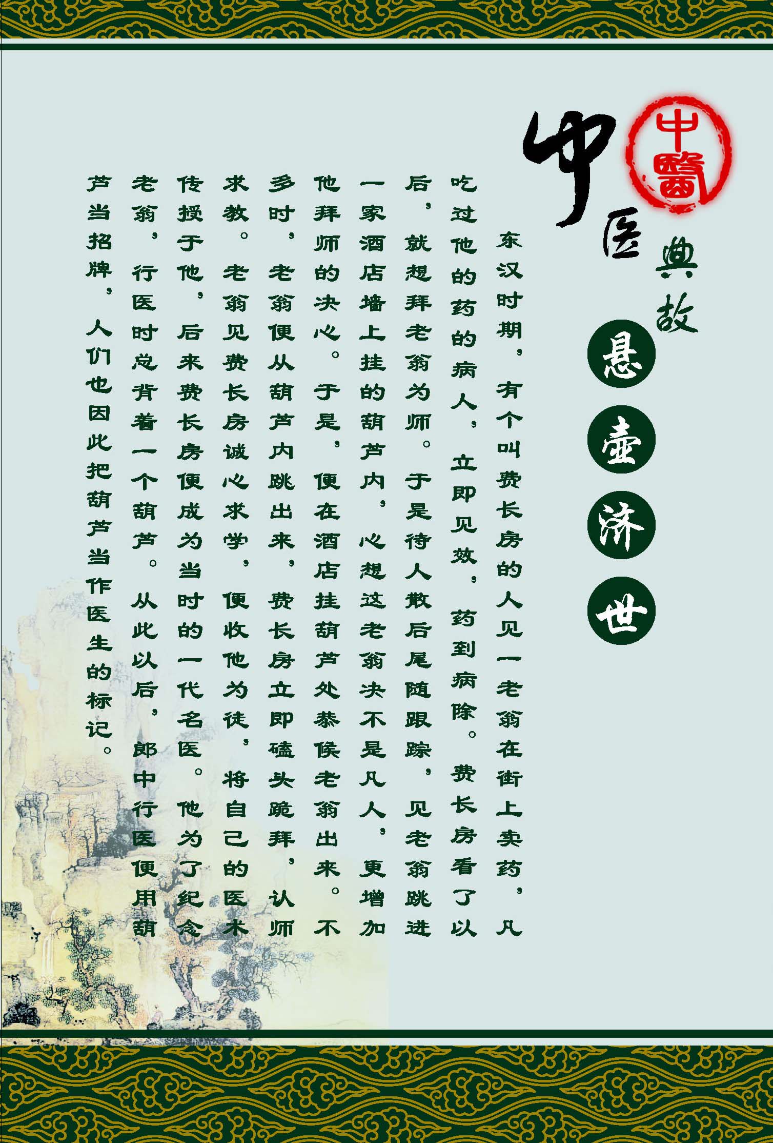 564海报印制海报展板素材105中医典故悬壶济世