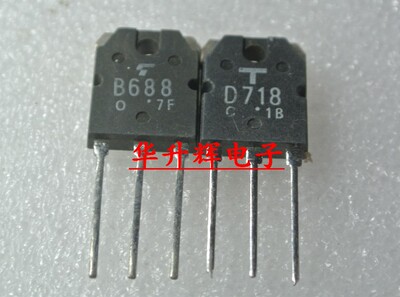 【华升辉】进口音频功放对管 B688 D718 2SB688 2SD718 对1.8元