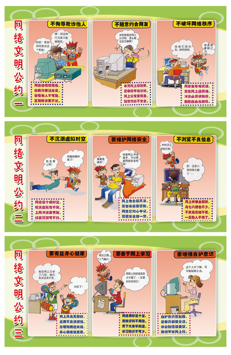632海报印制海报展板素材921网络文明公约宣传画图片