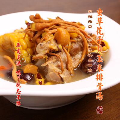 本草记虫草花干贝汤港式滋补老火汤炖汤煲汤料鲜美任意满3包包邮