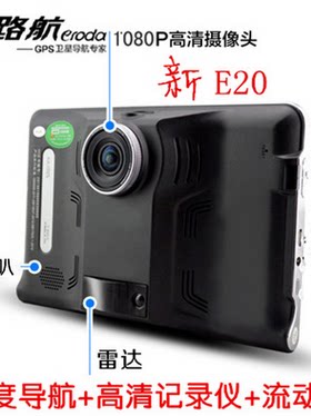 e路航电子狗预警一体机导航仪