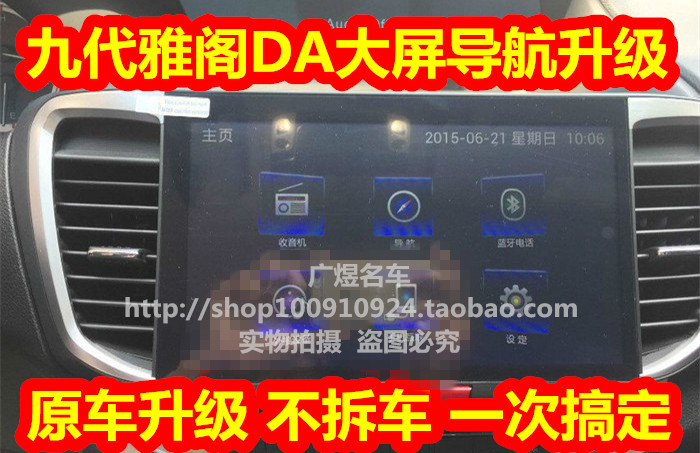 九代雅阁 杰德 飞度DA2原车导航地图升级软件 雅阁导航升级