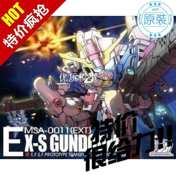 MC 模魂真悟 SD 02 MSA-0011(EXT) EX-S高达 带灯+水贴