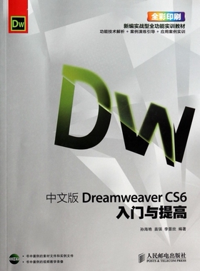 中文版Dreamwe er CS6入门与提高(附光盘全