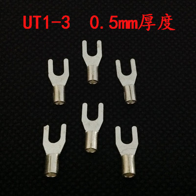 UT1-3 冷压接线端子 铜叉口接线端头线耳  黄铜线鼻子线耳  0.5厚