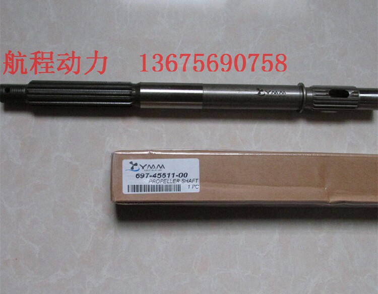 雅马哈配件 2冲新款48-55匹马力螺旋桨桨轴 型号：697-45611-00