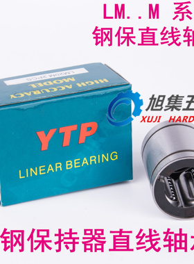 进口YTP耐高温SDM钢保直线轴承LM5 6 8 10 12 16 20 25 30 35M GA