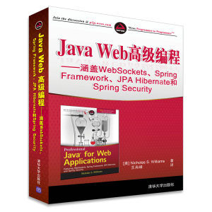 Java Web高ji编程涵盖WebSockets Spring Framework JPA Hibernate和Spring Security java编程教程程序设计