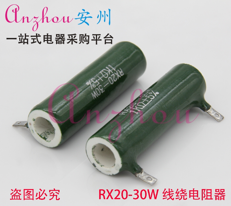 RXG20-30W 30RJ线绕电阻器 RX20-30W 30Ω陶瓷电阻