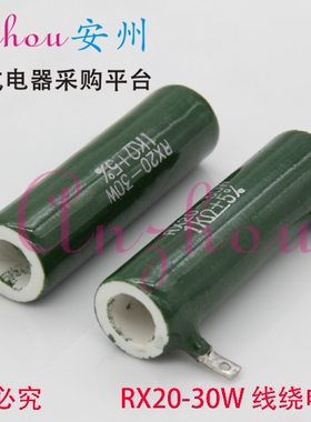 RXG20-30W 400RJ 线绕电阻器 RX20-30W 400Ω 陶瓷电阻