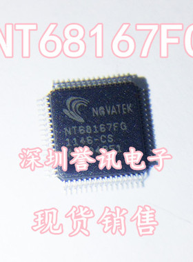 【直拍】NT68167FG 全新只要7快！一个起拍 闪电发货