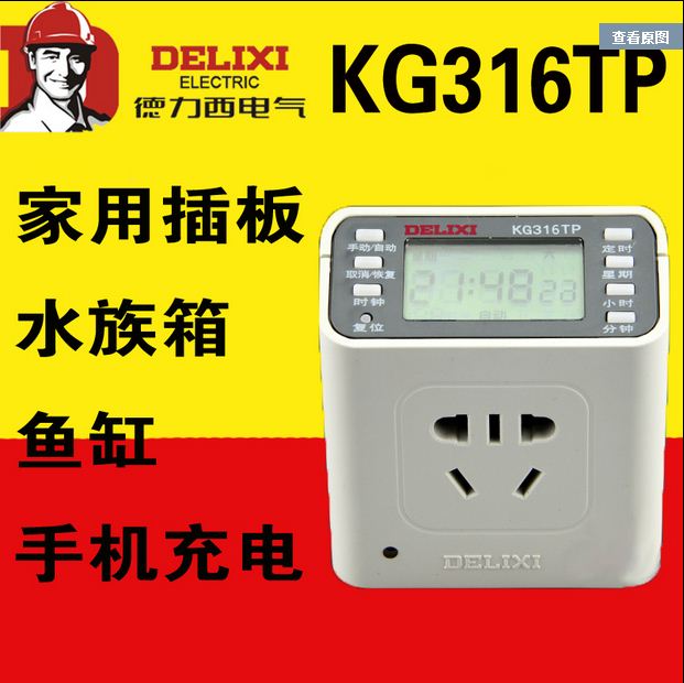 德力西KG316TP热水器电饭煲电动车定时开关时控开关定时插座插头 厨房电器 定时器/提醒器 原图主图