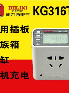 德力西KG316T热水器充电定时开关