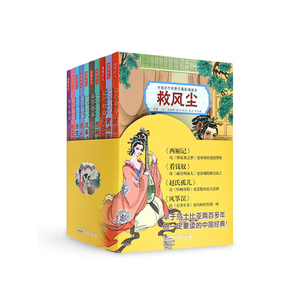中国古代经典悲喜剧漫画本（套装）