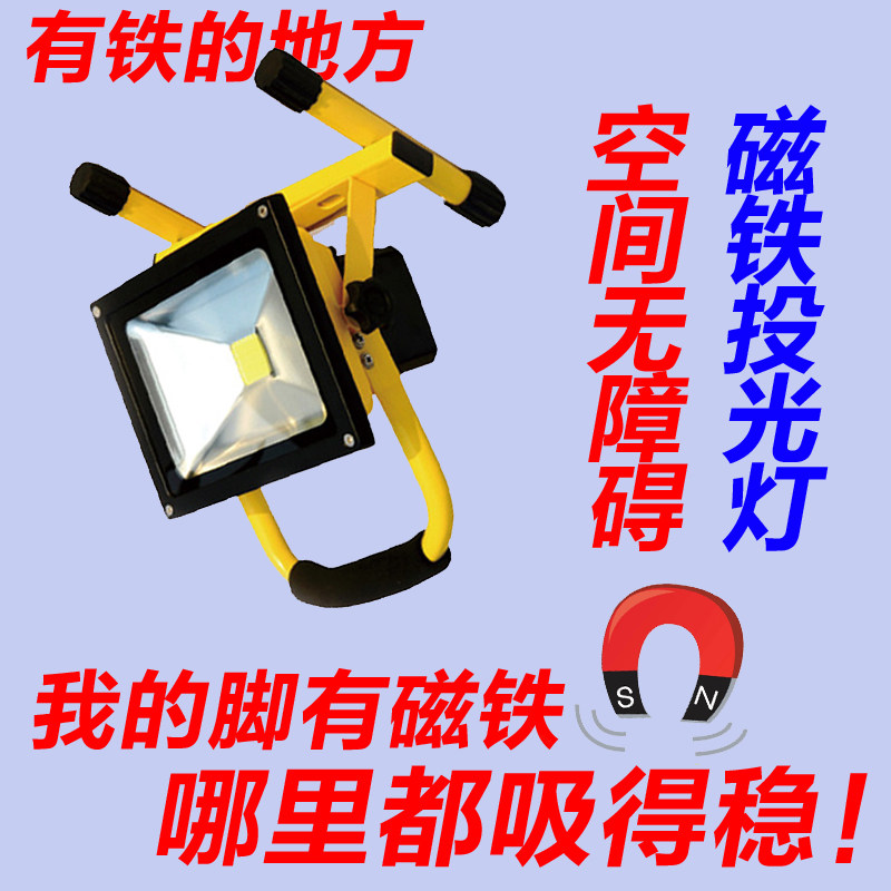led充电手提投光灯磁力可移动工作灯货车车厢照明磁铁货柜射灯在类目 家装主材, 灯具灯饰, 应急灯中 - 来自Buy2taobao.com提供专业的淘宝代购服务