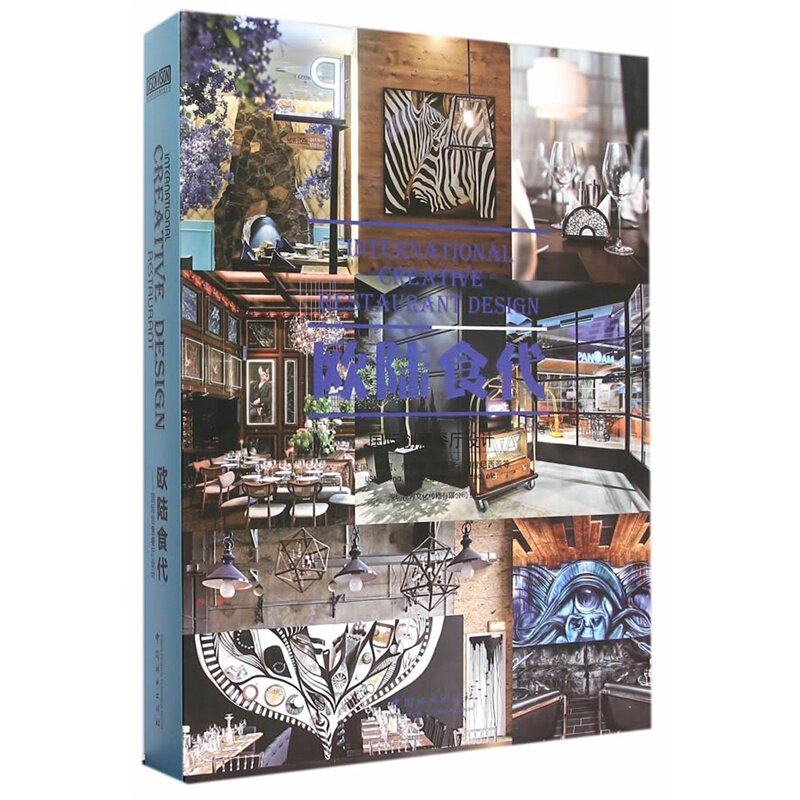 正版包邮 欧陆食代:创意餐厅设计 中西式东南亚餐厅餐饮空间装饰装修 室内设计书籍 各地餐厅 餐饮空间 装饰装修