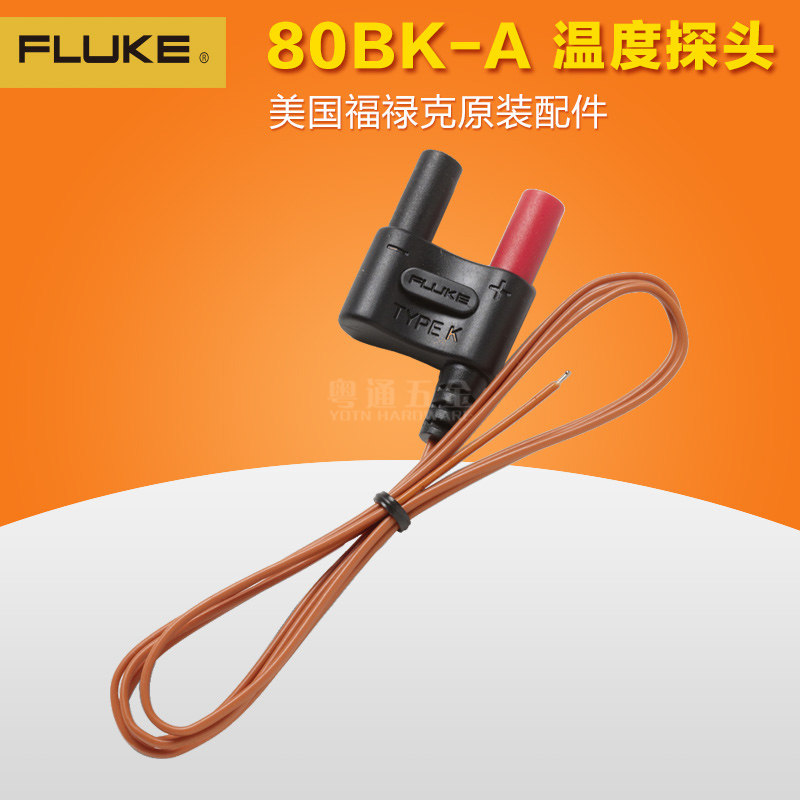 福禄克Fluke80BK-A万用电表测温线 线K型热电偶80PK-1珠型空气测