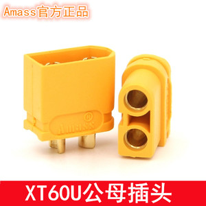 Amass正品 XT60U插头 XT60插头 轻量级4.9克 艾迈斯总代模型配件