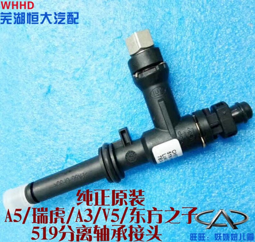 奇瑞A3 A5 瑞虎5 7 V5 东方之子捷途519液压分离轴承接头分泵接头