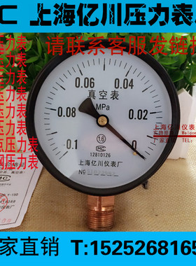 上海亿川上海天川真空压力表负压表Z40/Z60/Z100/Z150/-0.1~0MPA