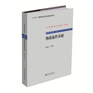 物质磁性基础