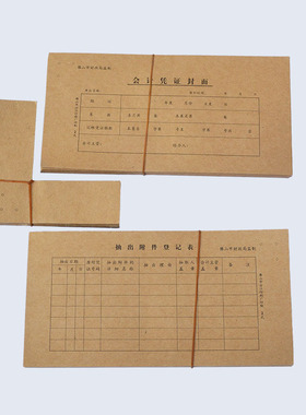 2式会计凭证封面 佛山市财政局监制 242*123MM 包邮