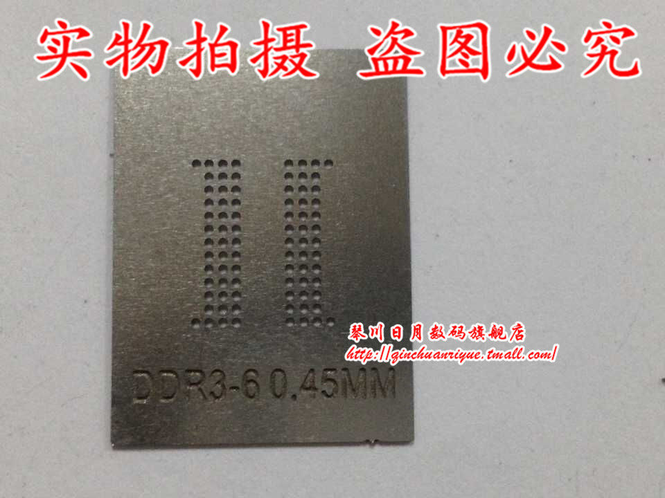 DDR3-6 0.45MM 钢网 显存钢网 3排球  一个起拍 即拍即发