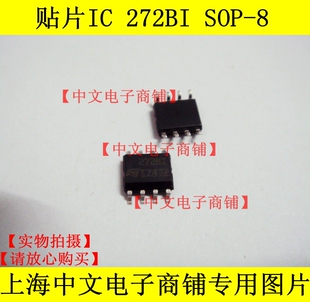 贴片 IC 芯片 ST 272BI 运算放大器 SOP-8 现货可直接拍