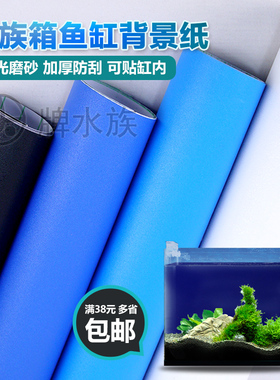 草缸鱼缸背景纸画高清贴纸磨砂加厚防水防刮黑白蓝色水族箱壁纸