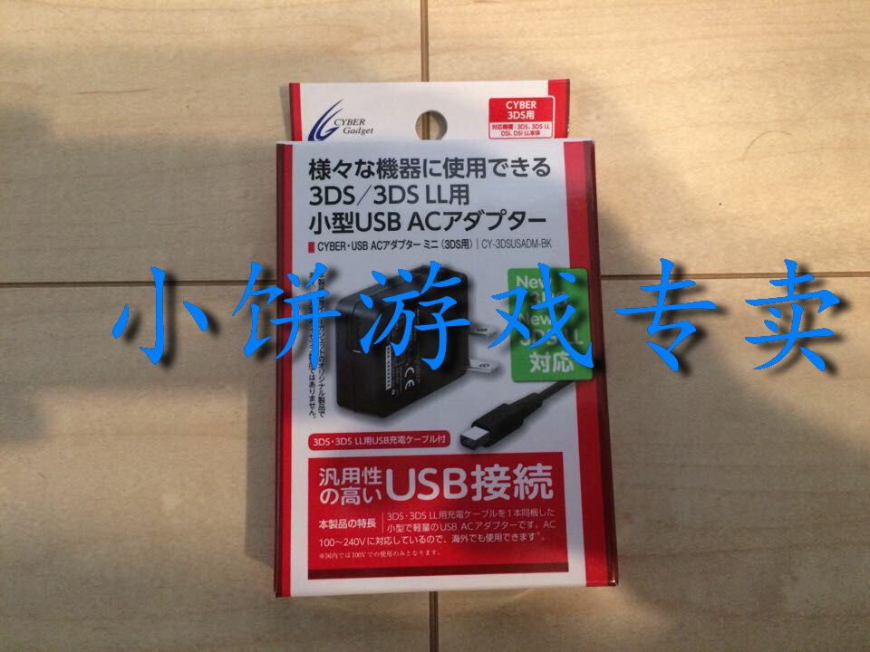 任天堂主机世界通用充电器