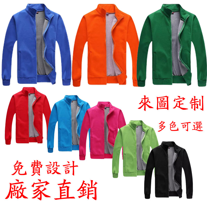 定制定做印字拉链摇粒绒立领卫衣班服风衣夹克新款秋冬工作服