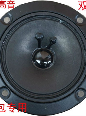 包邮 卡包3寸BMB高音双磁KTV高音喇叭方形高音卡拉OK高音音箱高音