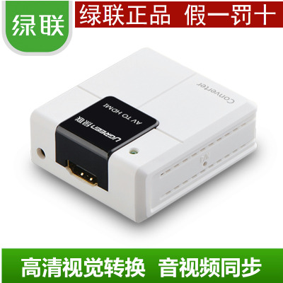 绿联 40225 AV转HDMI转换器3RCA莲花头 模拟信号转数字高清