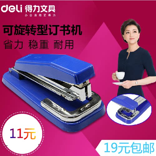 得力订书机 得力办公文具360度旋转型订书机0414 12号钉