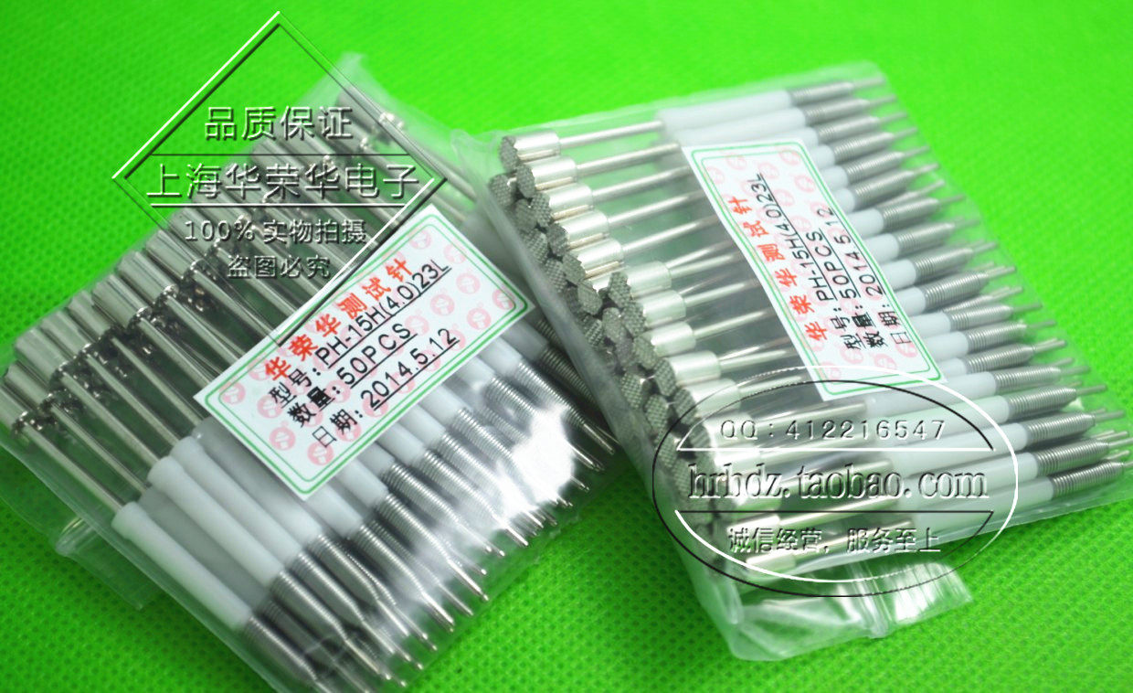 华荣华PH-15H弹簧顶针测试探针 定位针与平衡测试电子配件
