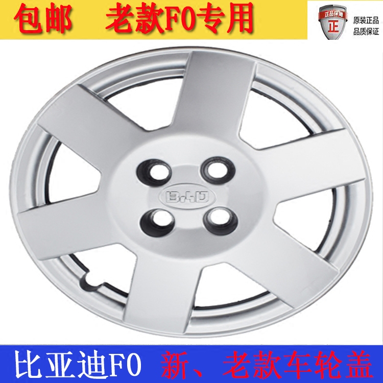 BYD F0 Tire Cover F3 Hub cover F3R G3 Hubcaps Tire cap wheel Decorative cover tyre Shellin the Car/Articles/Fitting/Refit , Auto Parts and Accessories , Automotive Accessories , Hubcap  category - from Buy2taobao.com to provide professional Taobao agent buy service