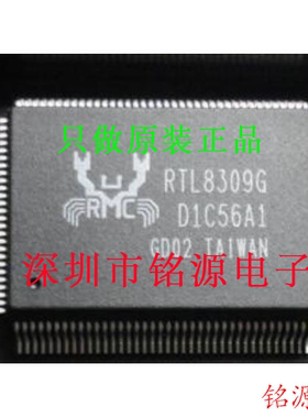 铭源盛 全新原装正品 RTL8309G-GR RTL8309G LQFP128 芯片