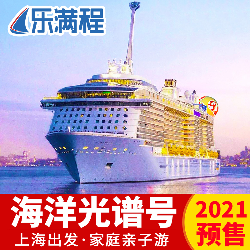 Royal family Caribbean Ocean Spectrum Cruise Travel? Shanghai Set out Japan luxury Cruise Quantum Ticketsin the Holiday Line/Visas send off/Travel services , Cruise/Pleasure boat , New international cruise  category - from Buy2taobao.com to provide professional Taobao agent buy service