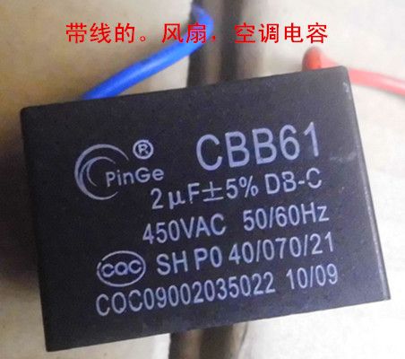 全新优质空调抽油烟机热水器电风扇起动电容CBB61 450V 2UF 带线