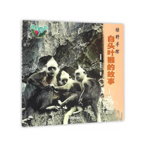 白头的故事(绿野寻踪)