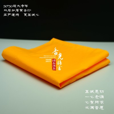 香光精舍 占察轮专用净布50cm*50cm  经盖布 盖经布